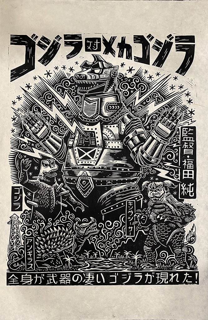 Godzilla Vs Mechagodzilla