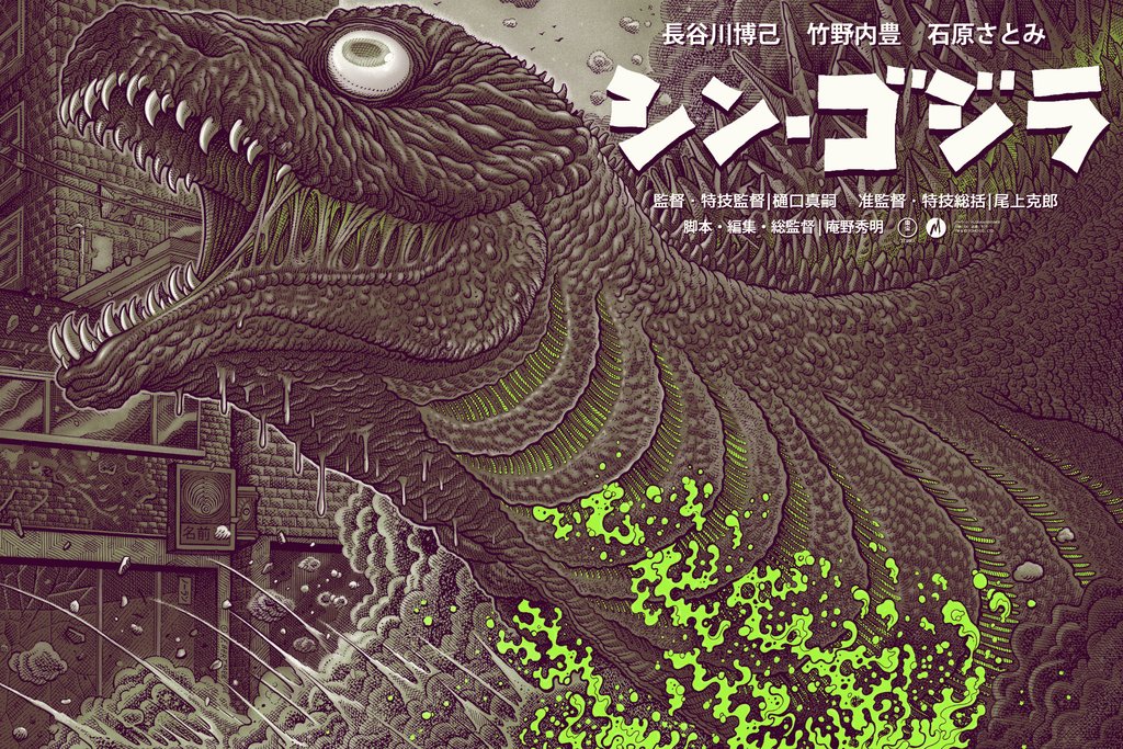Shin Godzilla Poster