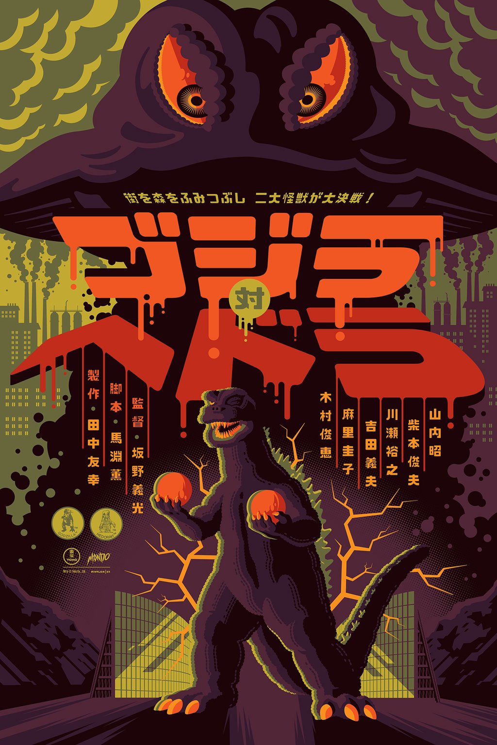 Godzilla vs. Hedorah 
